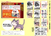 「同居人はひざ、時々、頭のうえ。」5巻の購入特典や限定版の詳細。