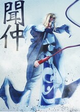 畠中洋扮する聞仲。