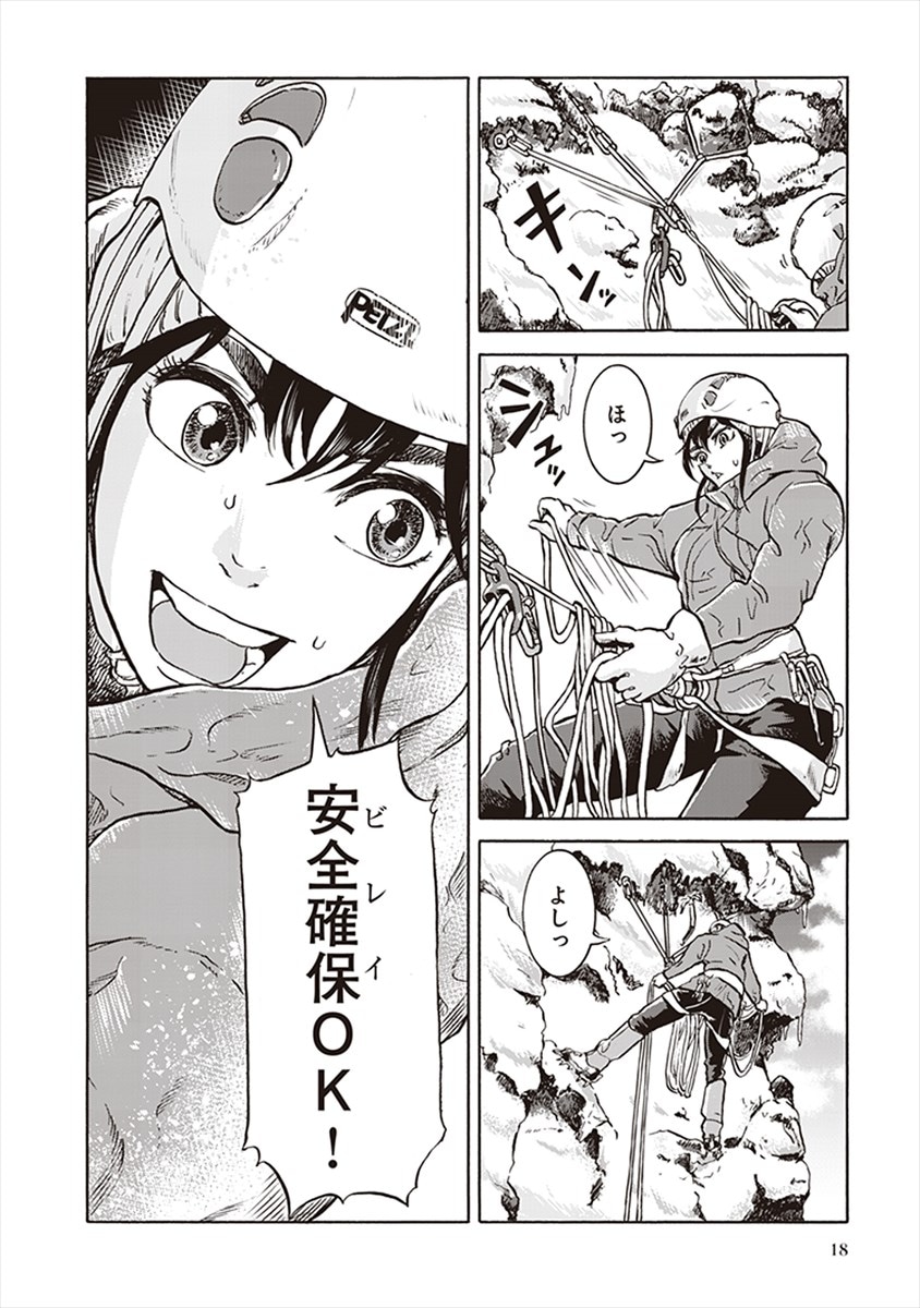 「山を渡る-三多摩大岳部録-」より。