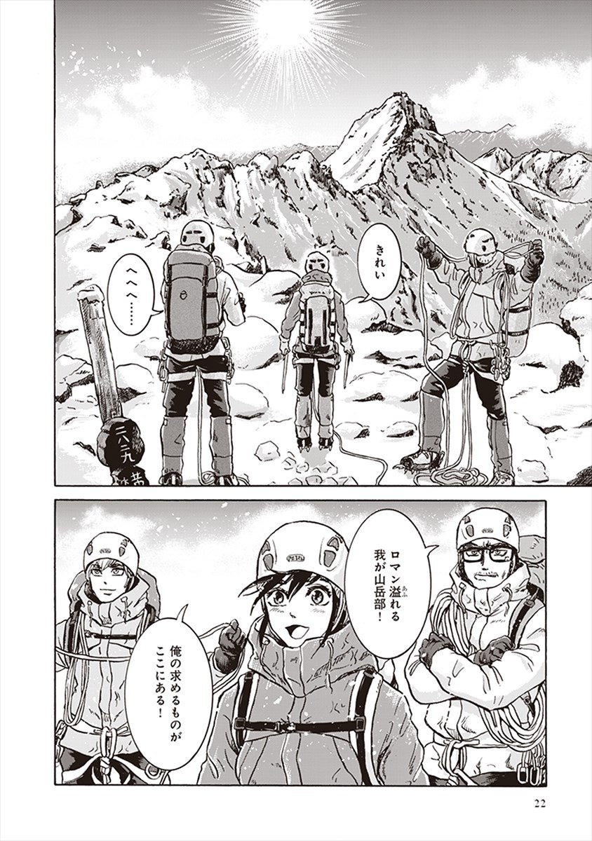 「山を渡る-三多摩大岳部録-」より。