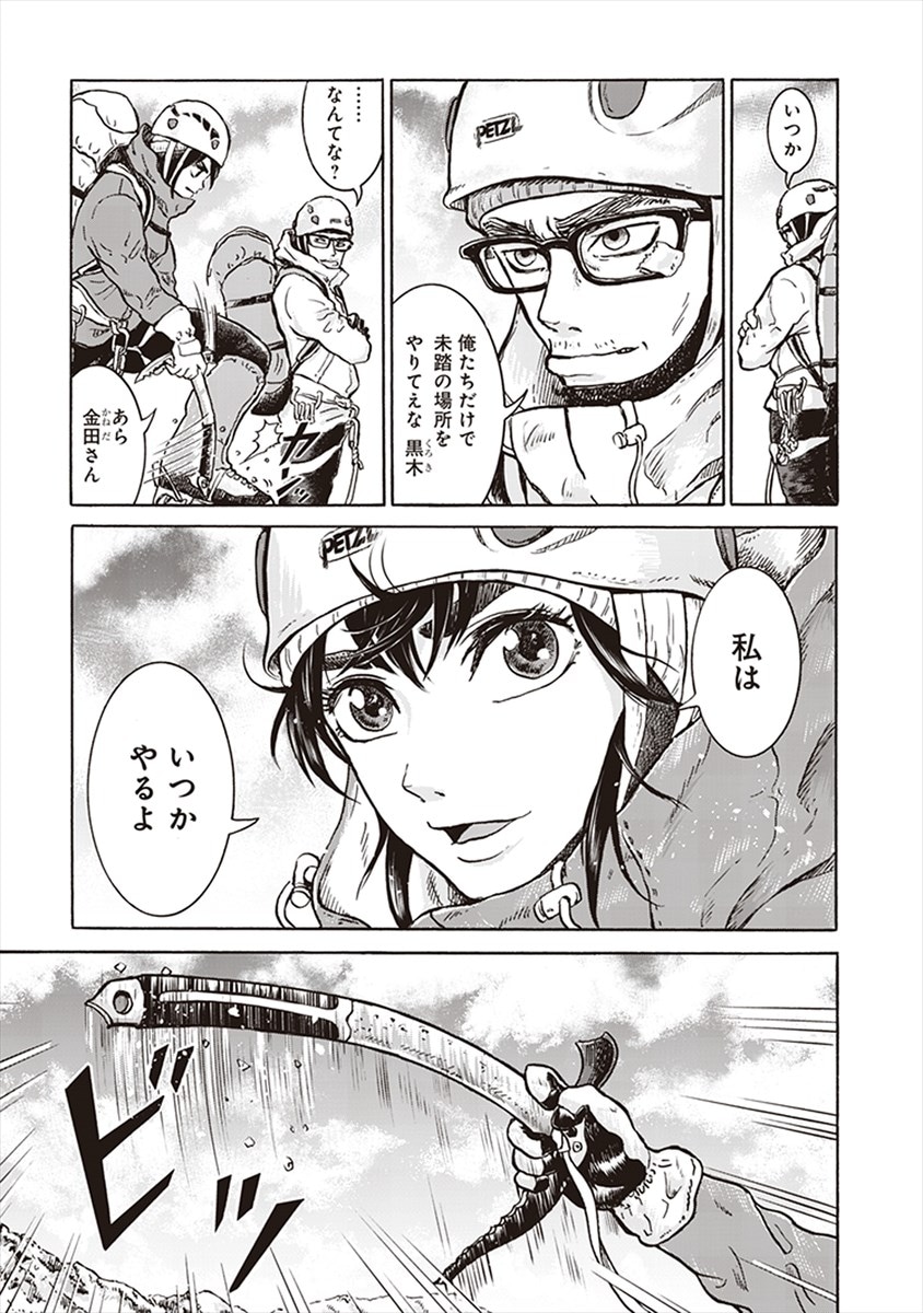 「山を渡る-三多摩大岳部録-」より。