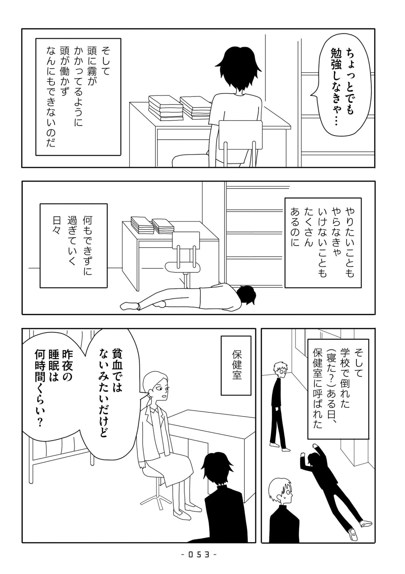 「僕が僕であるためのパラダイムシフト」より。