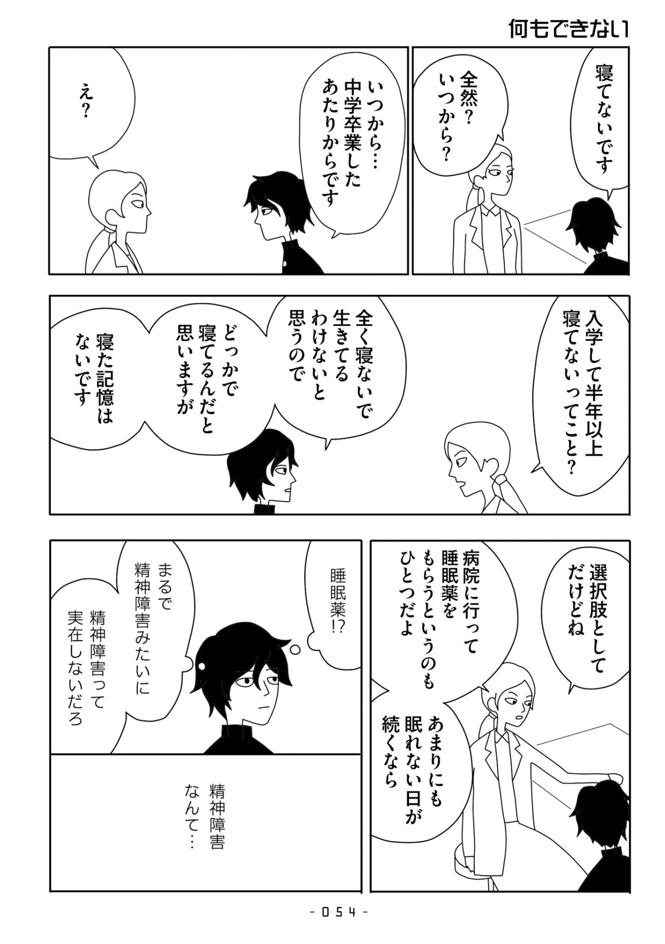 「僕が僕であるためのパラダイムシフト」より。