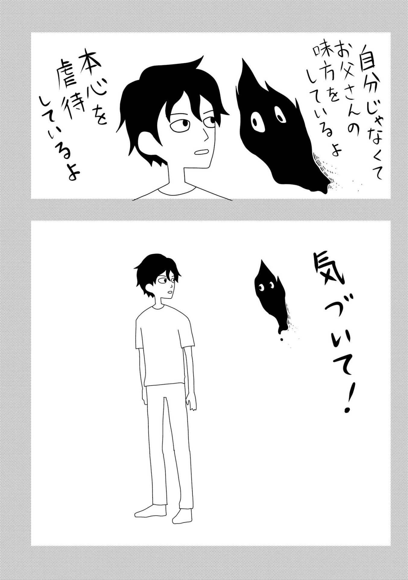 「僕が僕であるためのパラダイムシフト」より。