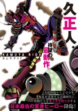 久正人「カムヤライド」