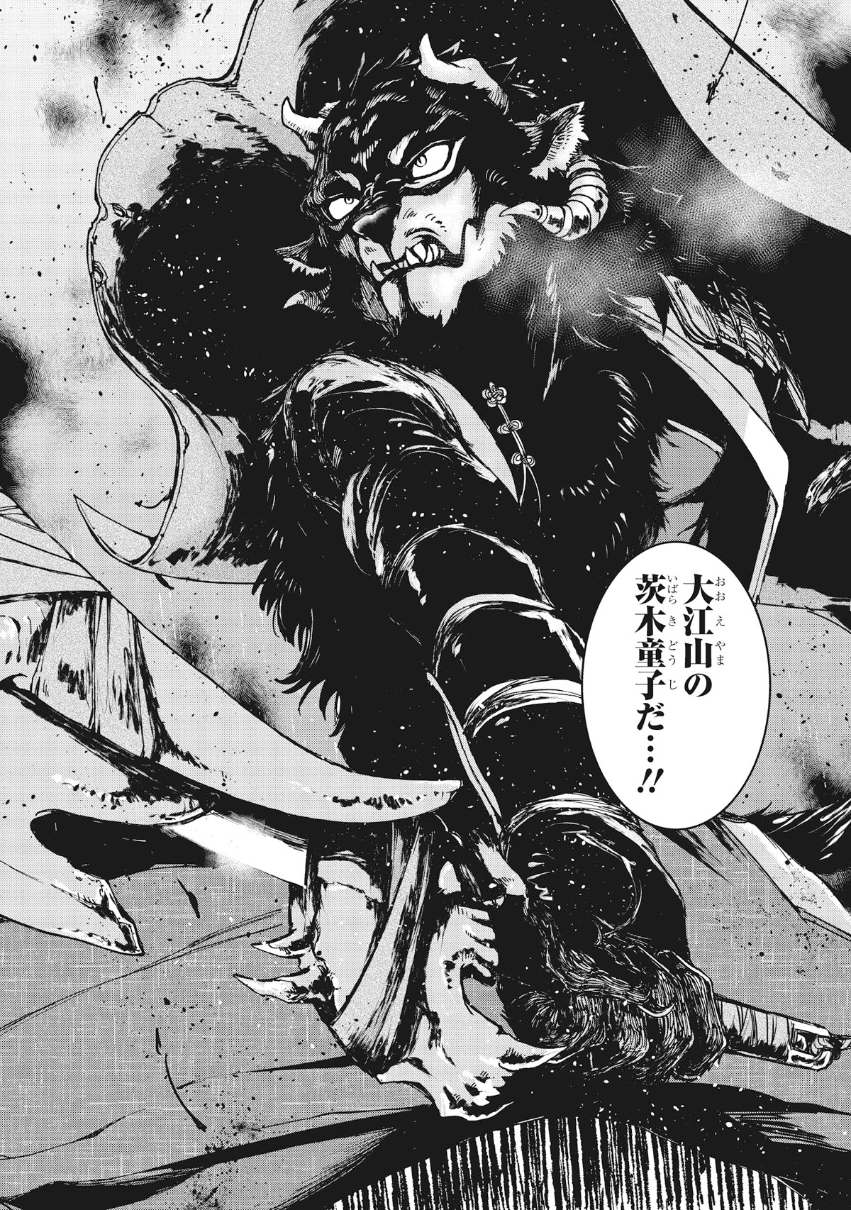 「鬼哭の童女 異聞大江山鬼退治」より。