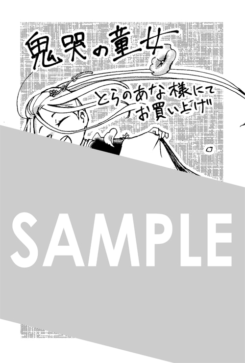 とらのあなの購入特典。