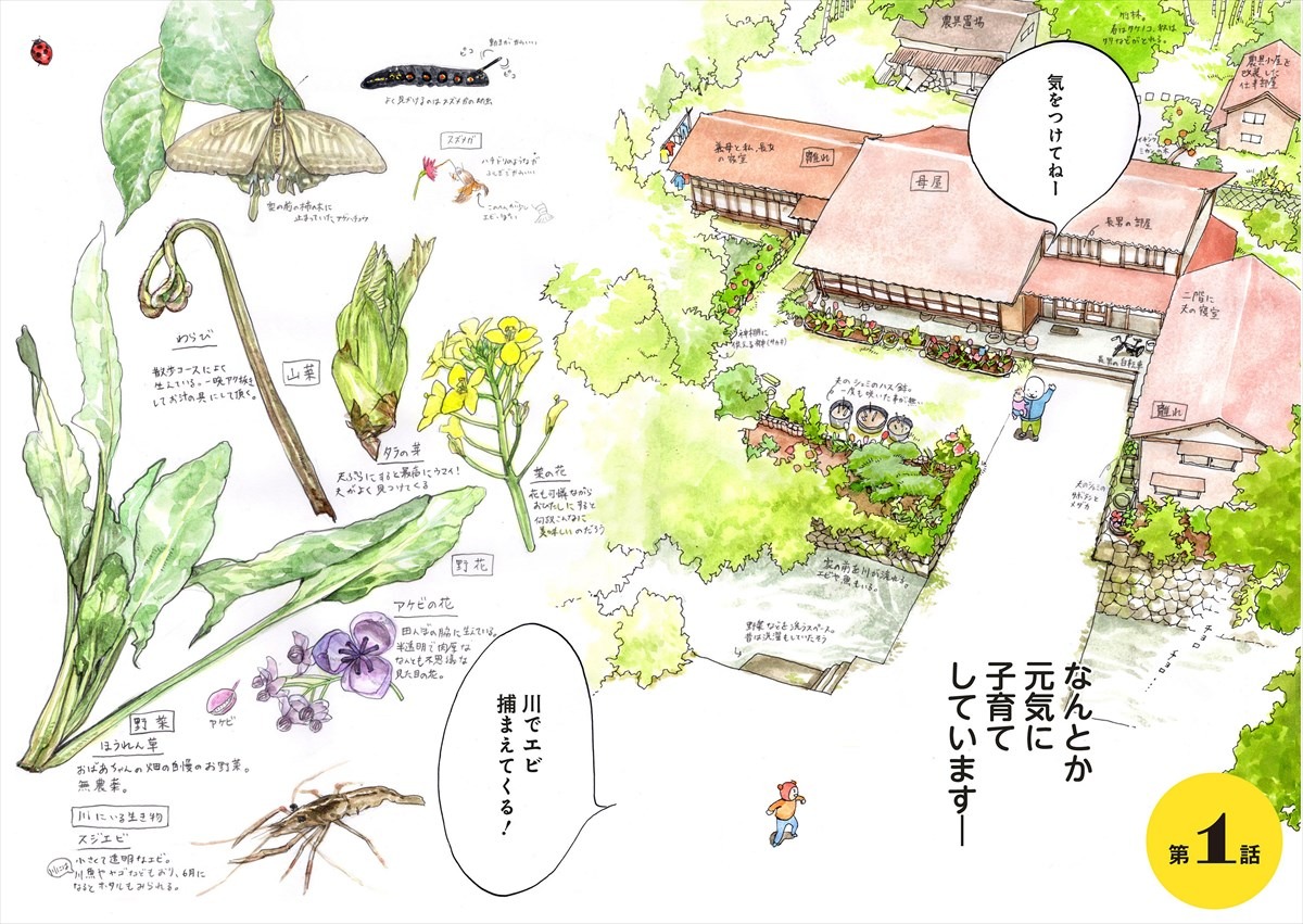 「こんげでカーチャン！ 鳥取で子育て始めました」より。