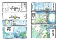 「こんげでカーチャン！ 鳥取で子育て始めました」より。