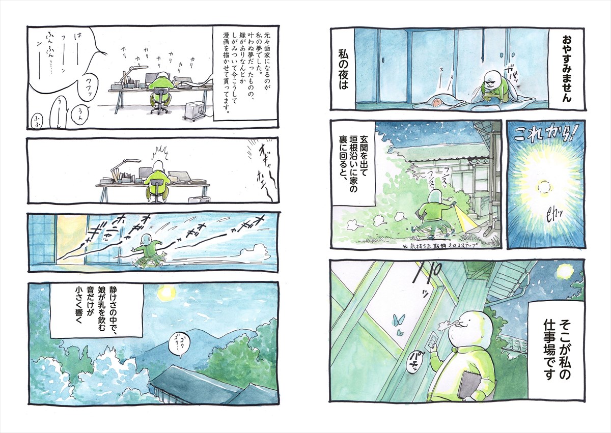 「こんげでカーチャン！ 鳥取で子育て始めました」より。