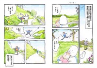 「こんげでカーチャン！ 鳥取で子育て始めました」より。