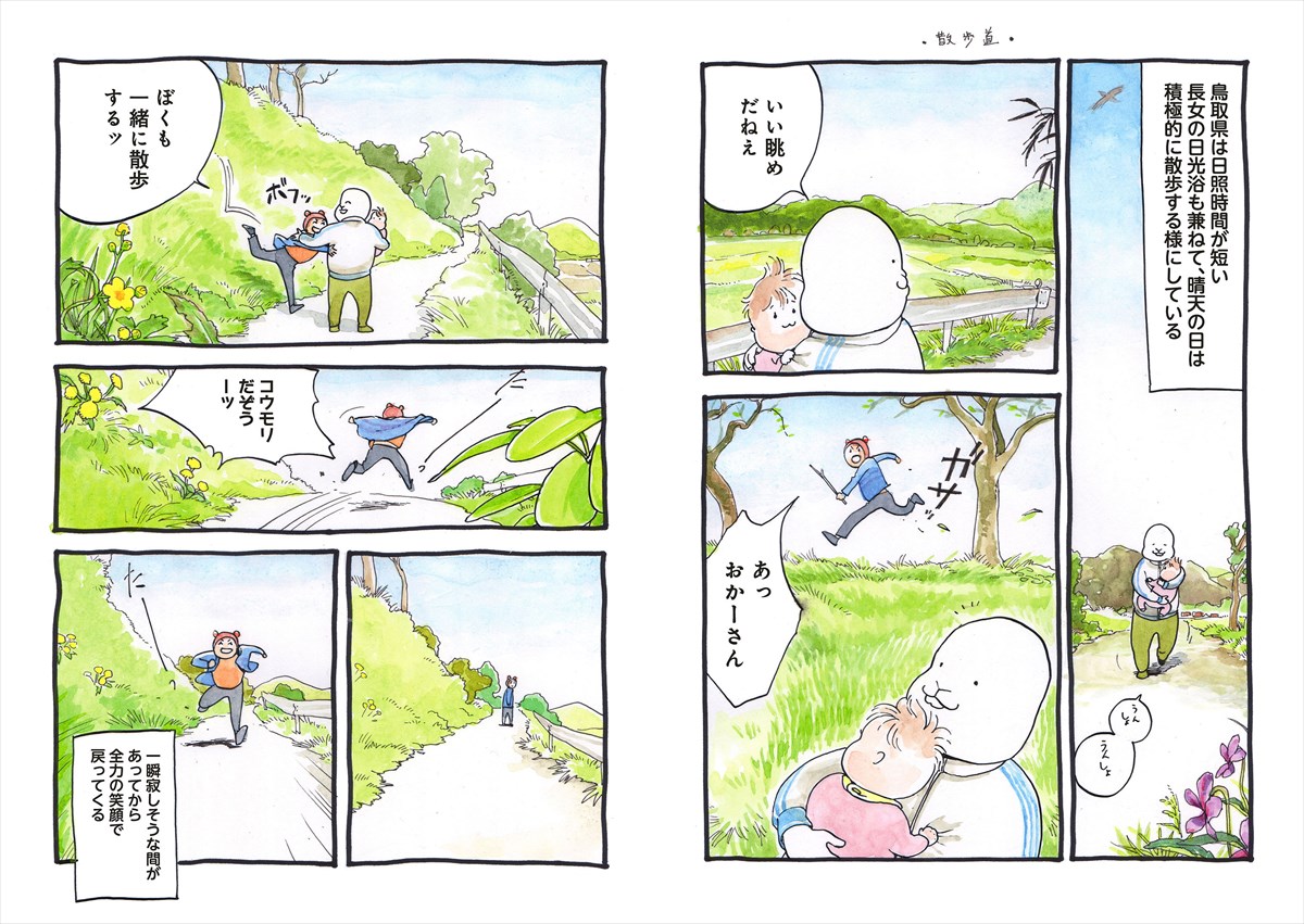 「こんげでカーチャン！ 鳥取で子育て始めました」より。