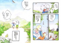 「こんげでカーチャン！ 鳥取で子育て始めました」より。