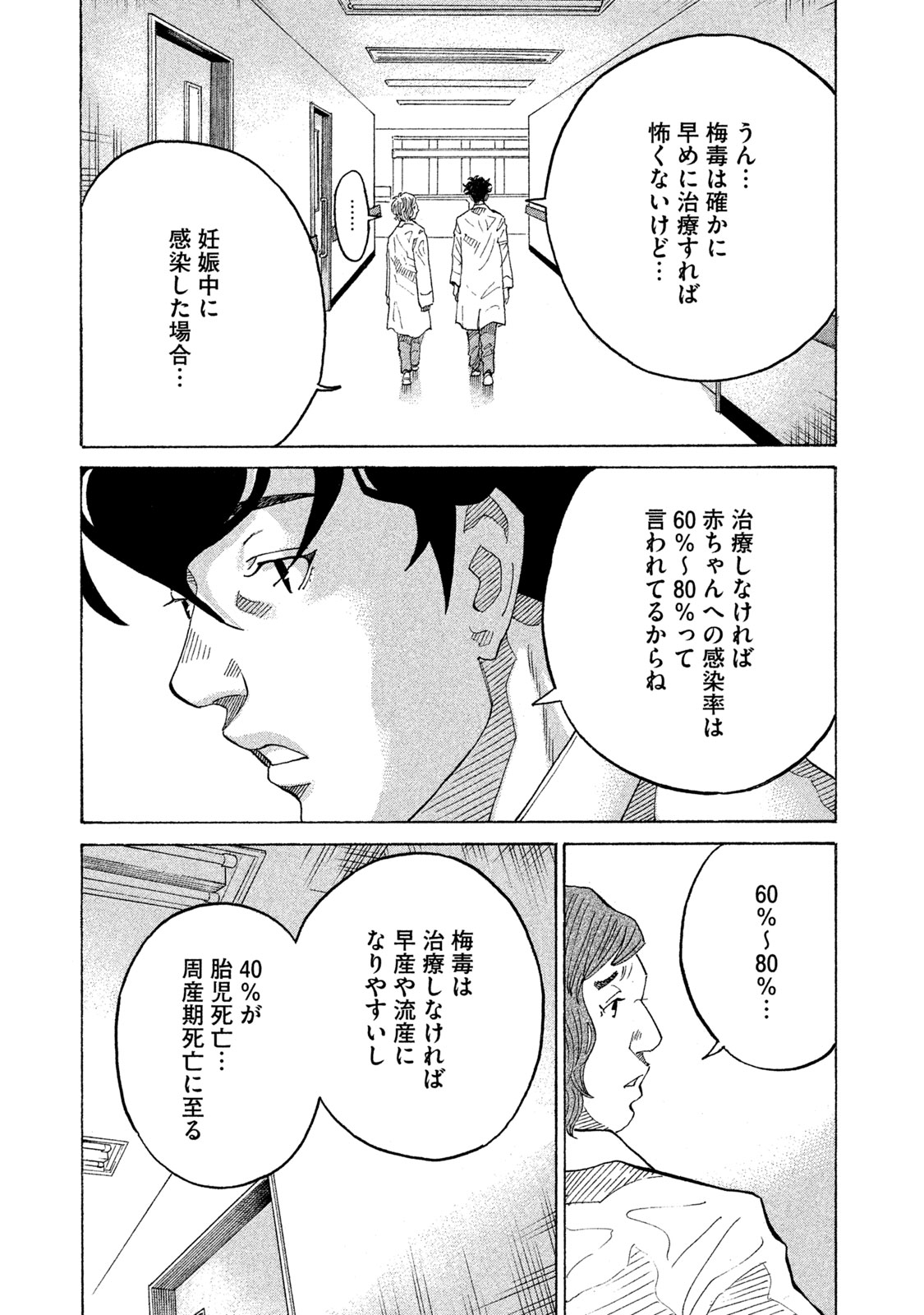 「コウノドリ」より。