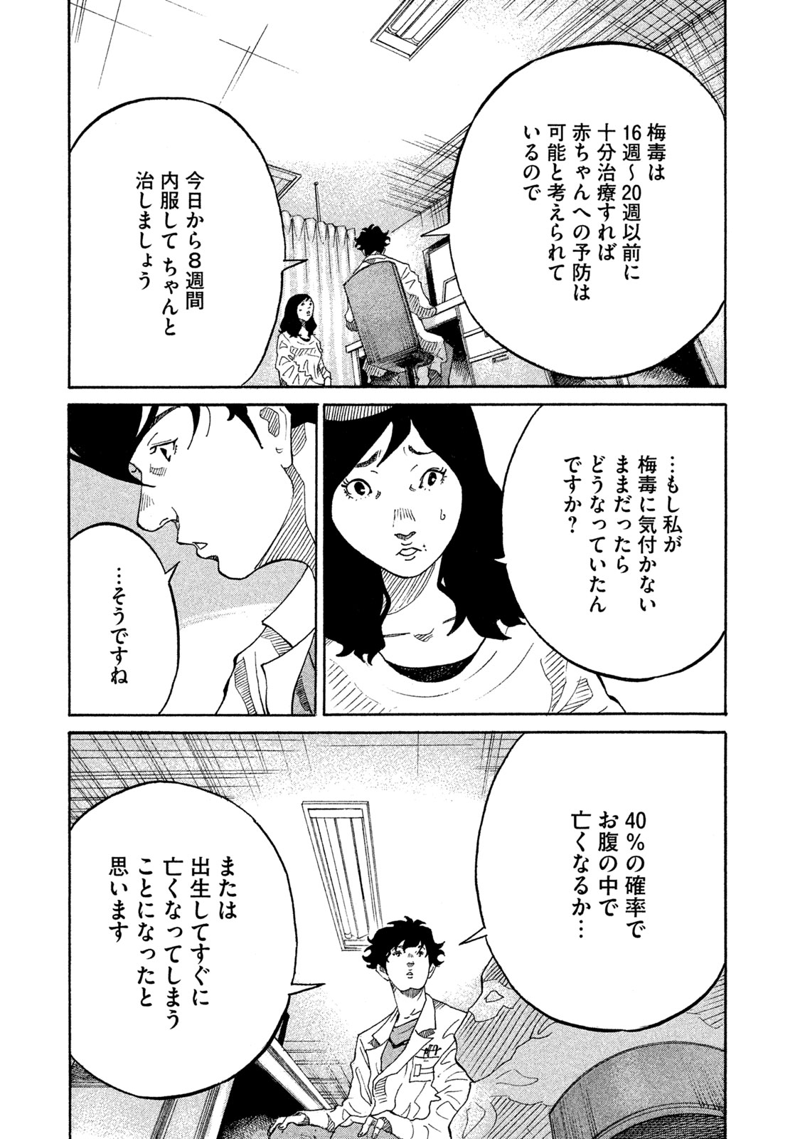 「コウノドリ」より。