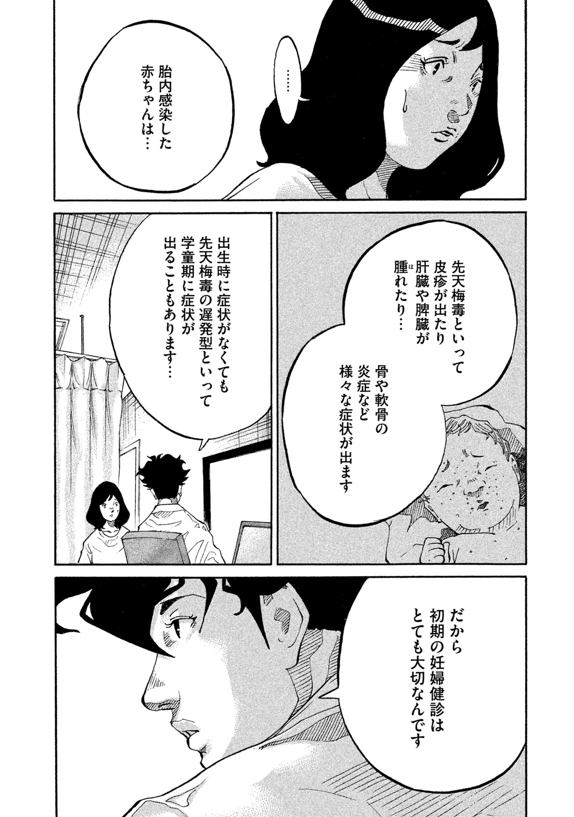 「コウノドリ」より。