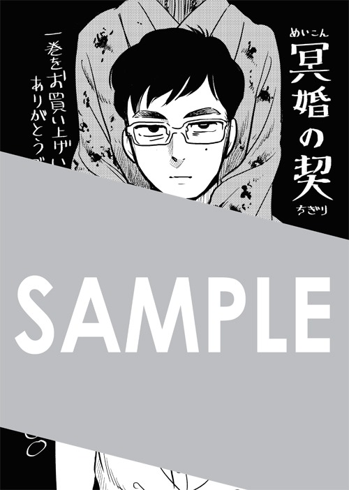 マッグガーデン特約店で配布される描き下ろしメッセージペーパー。