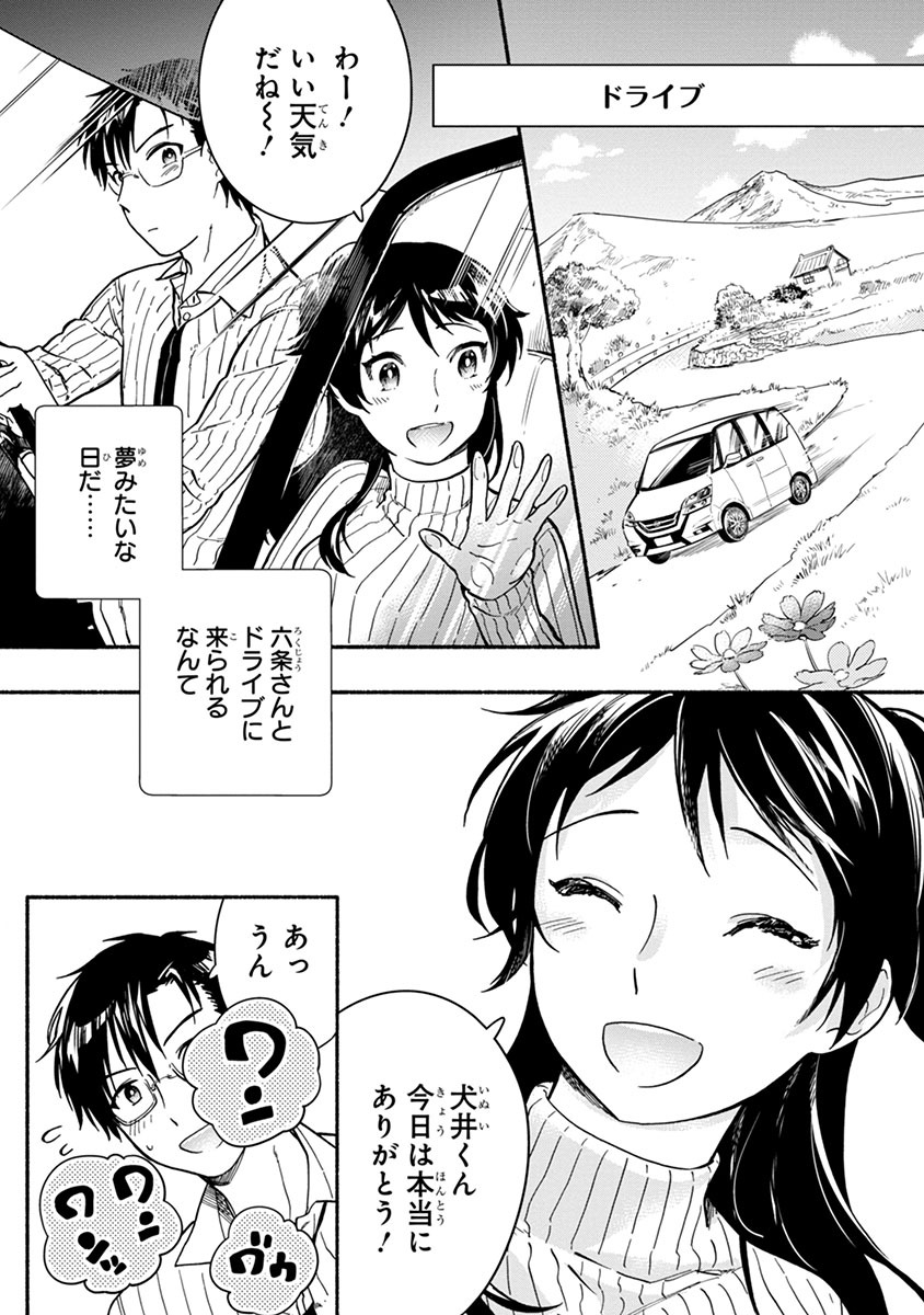 「ワンルームワンコ」より。