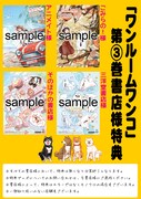 「ワンルームワンコ」3巻の購入特典。