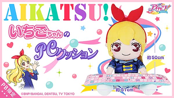 アイカツ！」制服姿の星宮いちご、ほどよい硬さのPCクッションに 