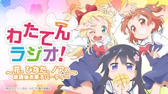 私に天使が舞い降りた Pv第2弾公開 Webラジオやニコ生の配信も決定 動画あり コミックナタリー