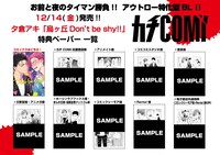 「烏ヶ丘Don't be shy!!」の特典一覧。