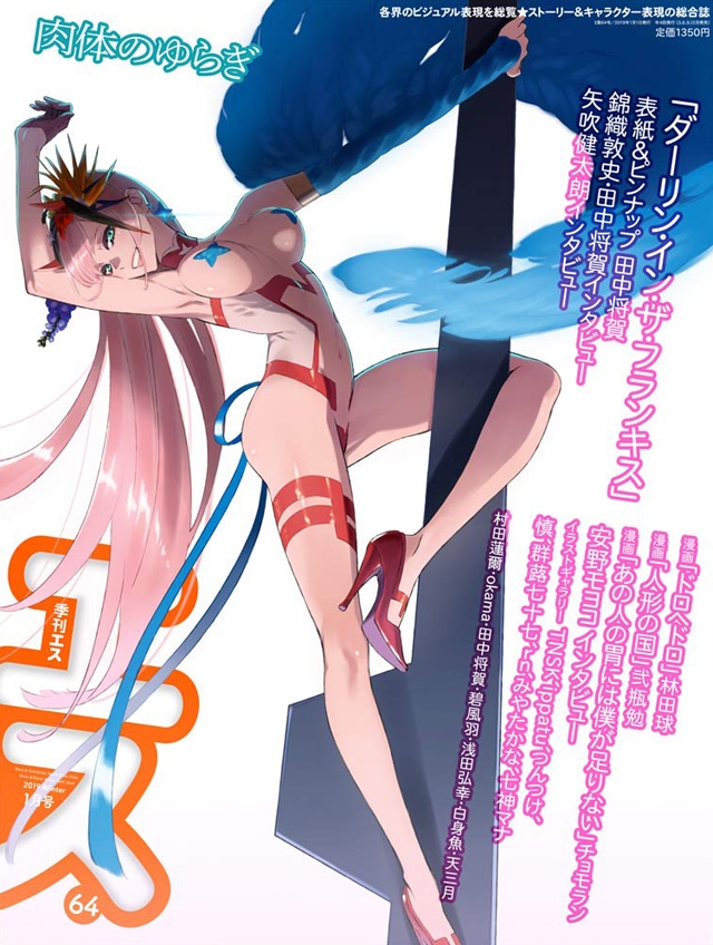 季刊エス64号