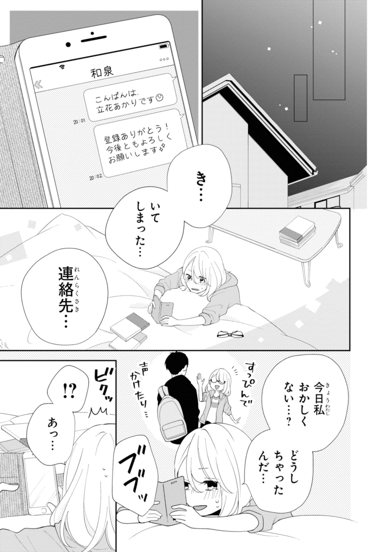 「ブラザー・トラップ」より。