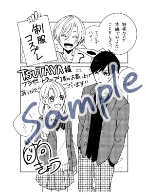 TSUTAYAの特典として用意されたペーパー。