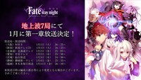 地上波7局で実施される劇場版「『Fate/stay night [Heaven's Feel] 』I.presage flower」の放送情報。