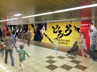 「巨大コラボビジュアルボード」の掲出イメージ。