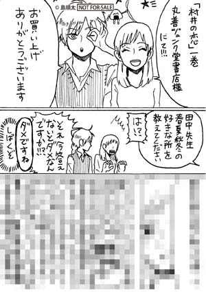 丸善ジュンク堂書店の特典ペーパー。