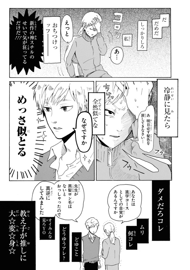 「村井の恋」1巻より。