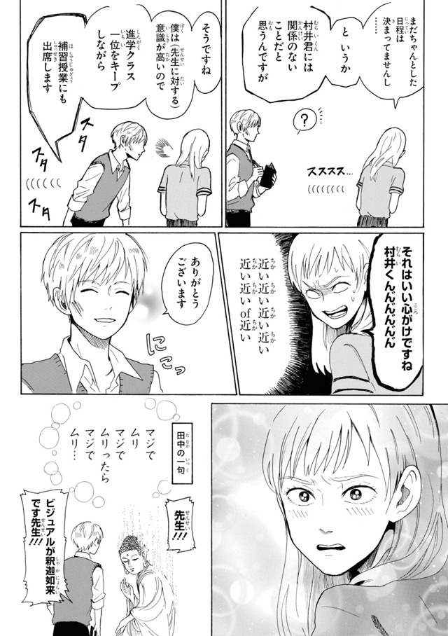 「村井の恋」1巻より。