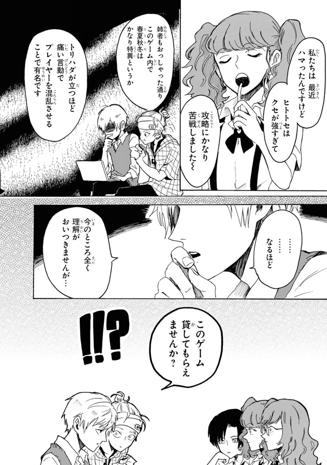 「村井の恋」1巻より。