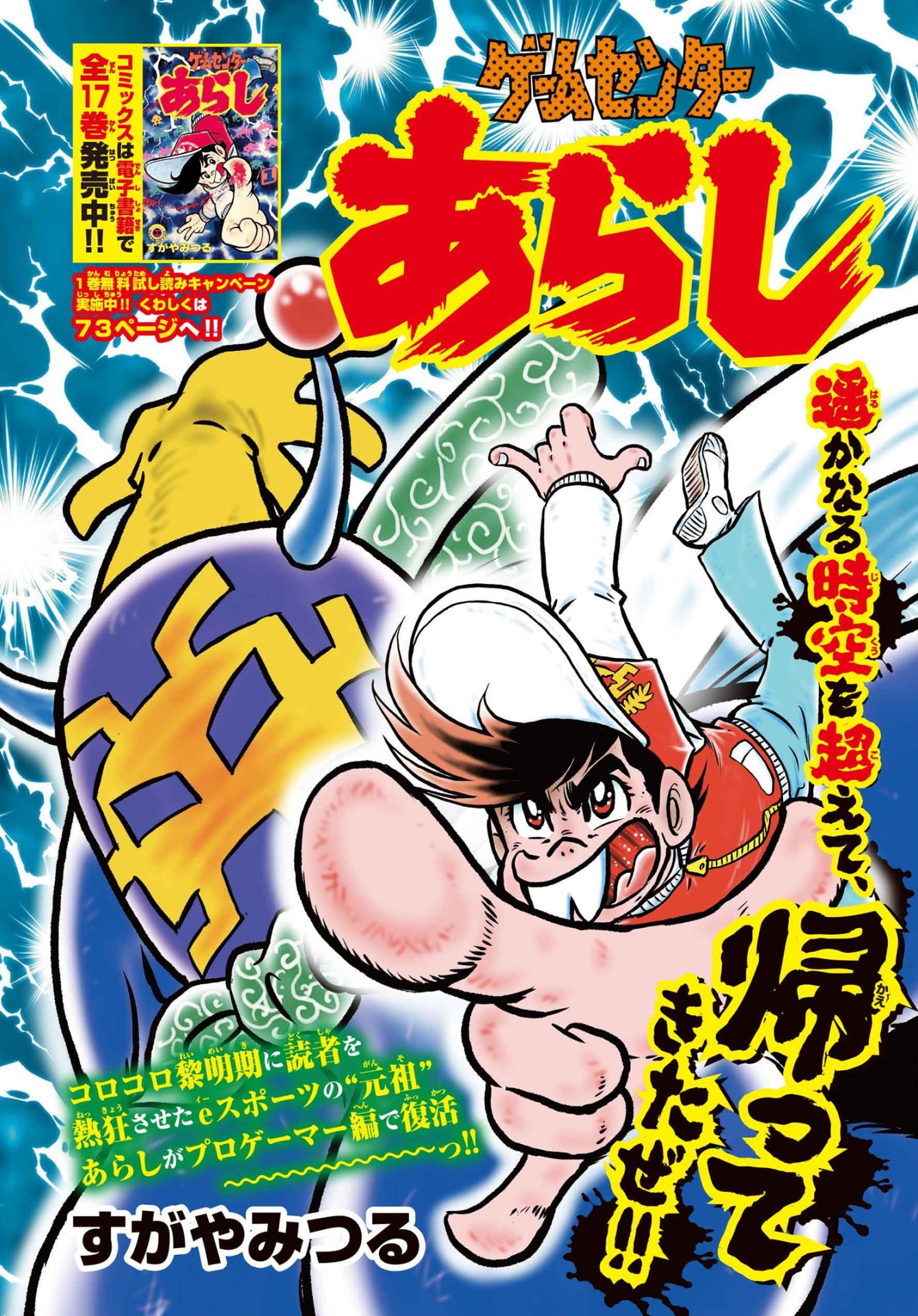 「ゲームセンターあらし」扉ページ