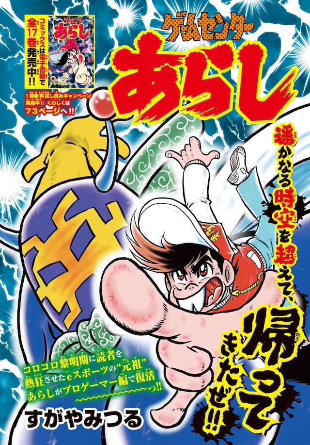 「ゲームセンターあらし」扉ページ