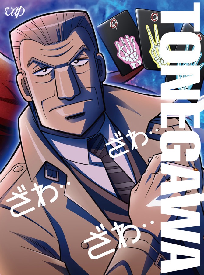 TVアニメ「中間管理録トネガワ」Blu-ray / DVD BOX上巻のジャケット。