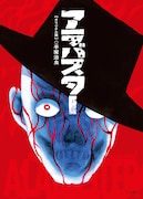 「アラバスター オリジナル版」