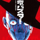 人間の心の闇を描く、手塚治虫「アラバスター」雑誌連載時に近付けたオリジナル版