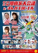 「第5回 全国漫画家大会議 in まんが王国・土佐」チラシ表