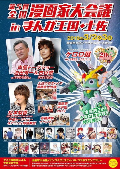 「第5回 全国漫画家大会議 in まんが王国・土佐」チラシ表