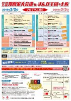 「第5回 全国漫画家大会議 in まんが王国・土佐」チラシ裏