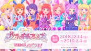 「プリティーオールフレンズWEBくじ ハピラキ！」ビジュアル