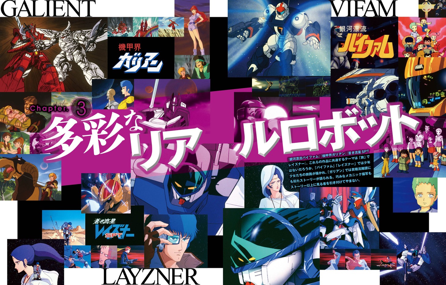 「サンライズ ロボットアニメ大解剖」より。