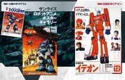 「サンライズ ロボットアニメ大解剖」より。