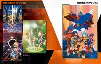 「サンライズ ロボットアニメ大解剖」より。