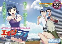 「エイジ'87」扉ページ。