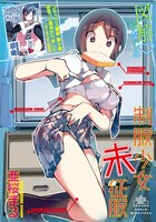 「制服少女未征服」扉ページ。