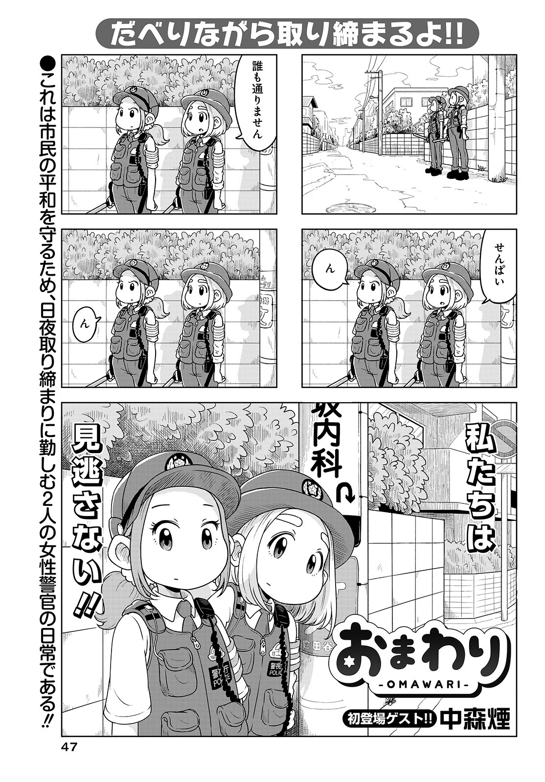 「おまわり」より。